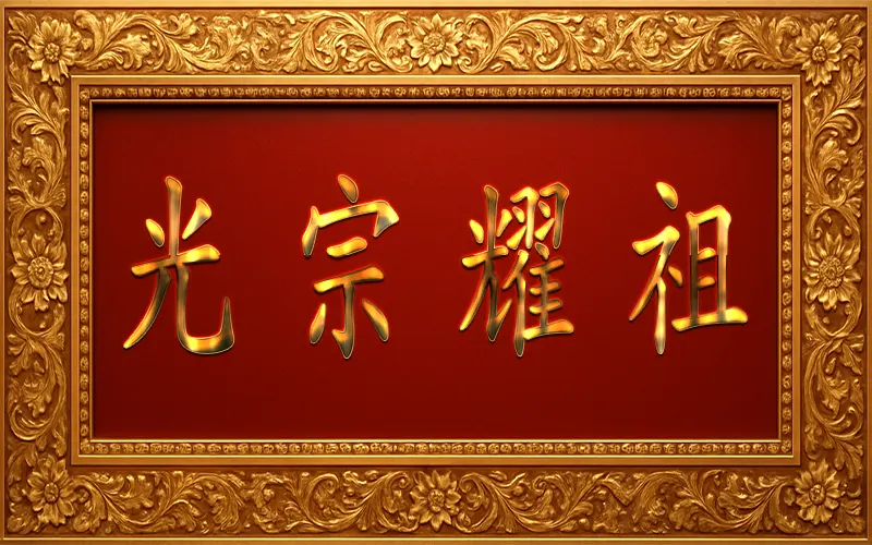 title% hoành phi Quang Tông Diệu Tổ